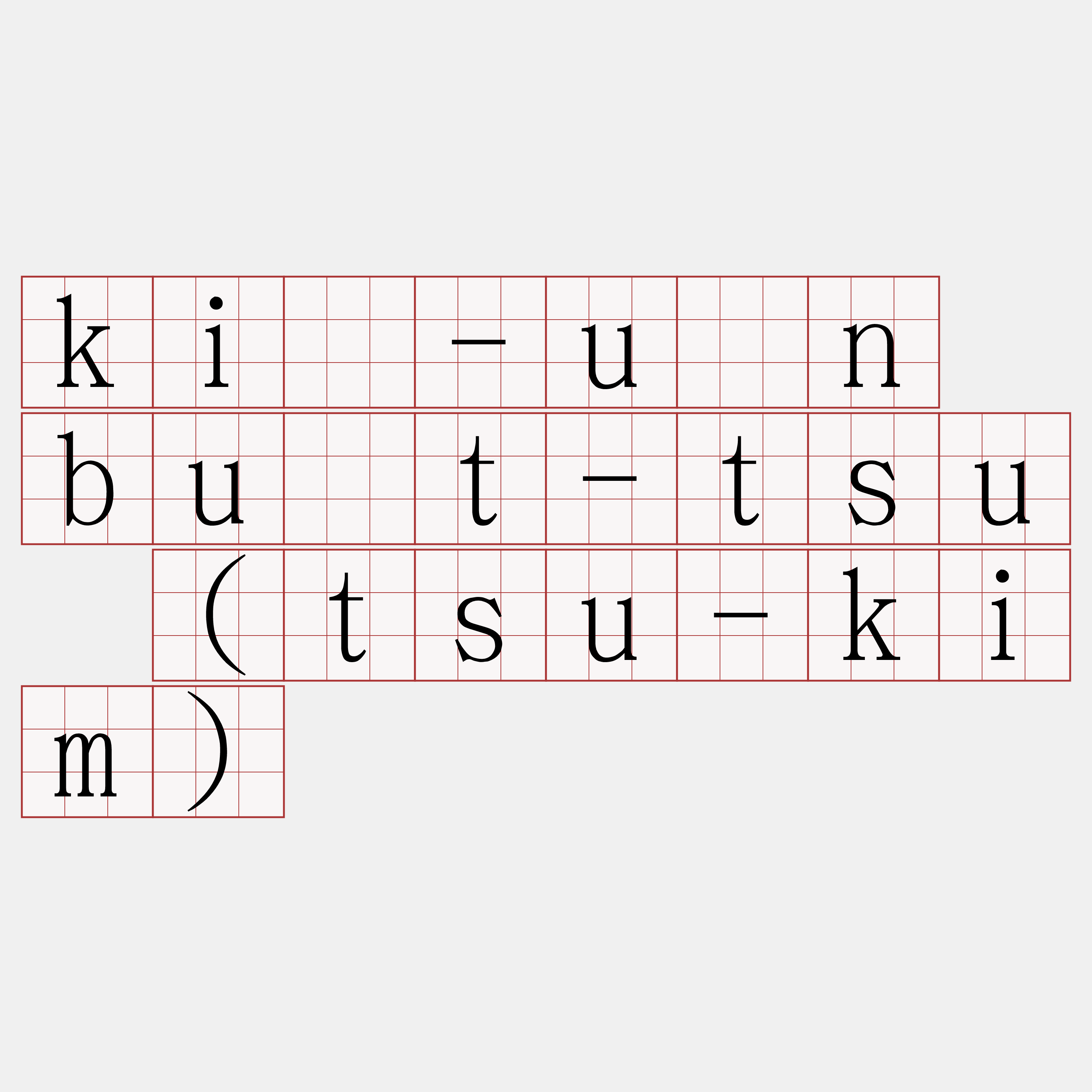 kiù-uān bu̍t-tsu (tsu-kim)